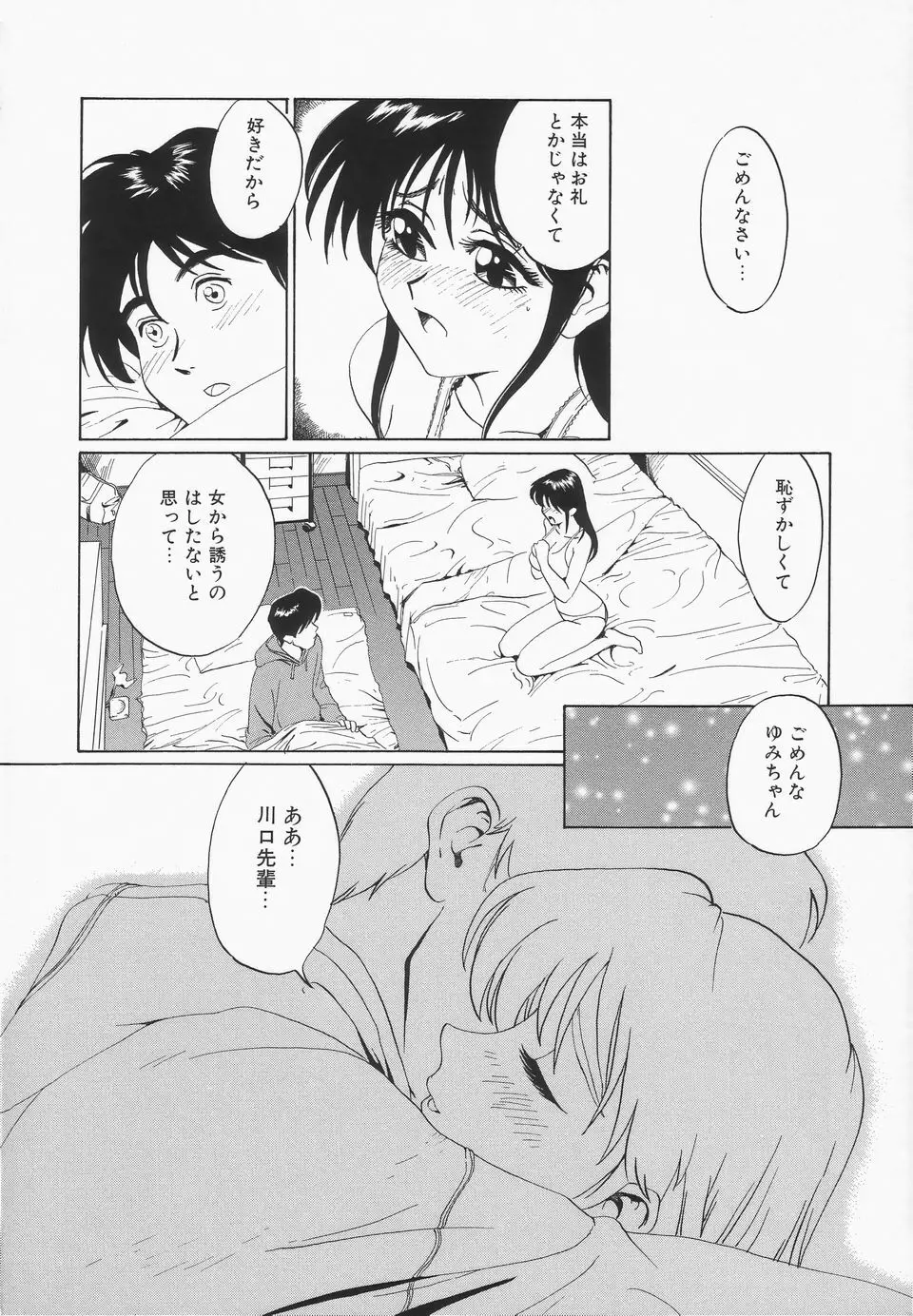 おっぱいが一杯 Page.29