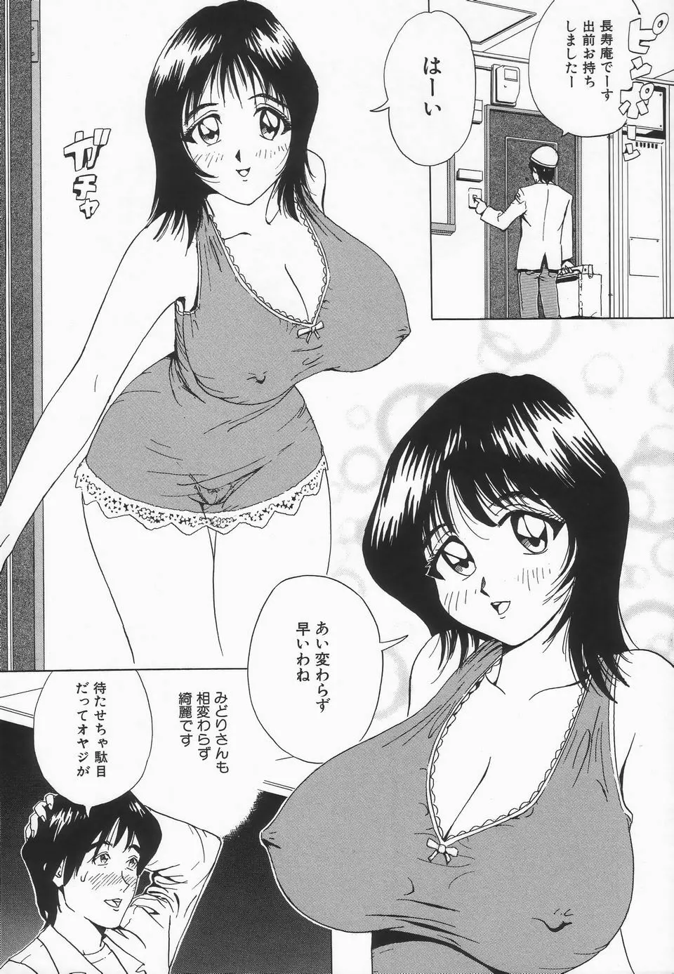 おっぱいが一杯 Page.39