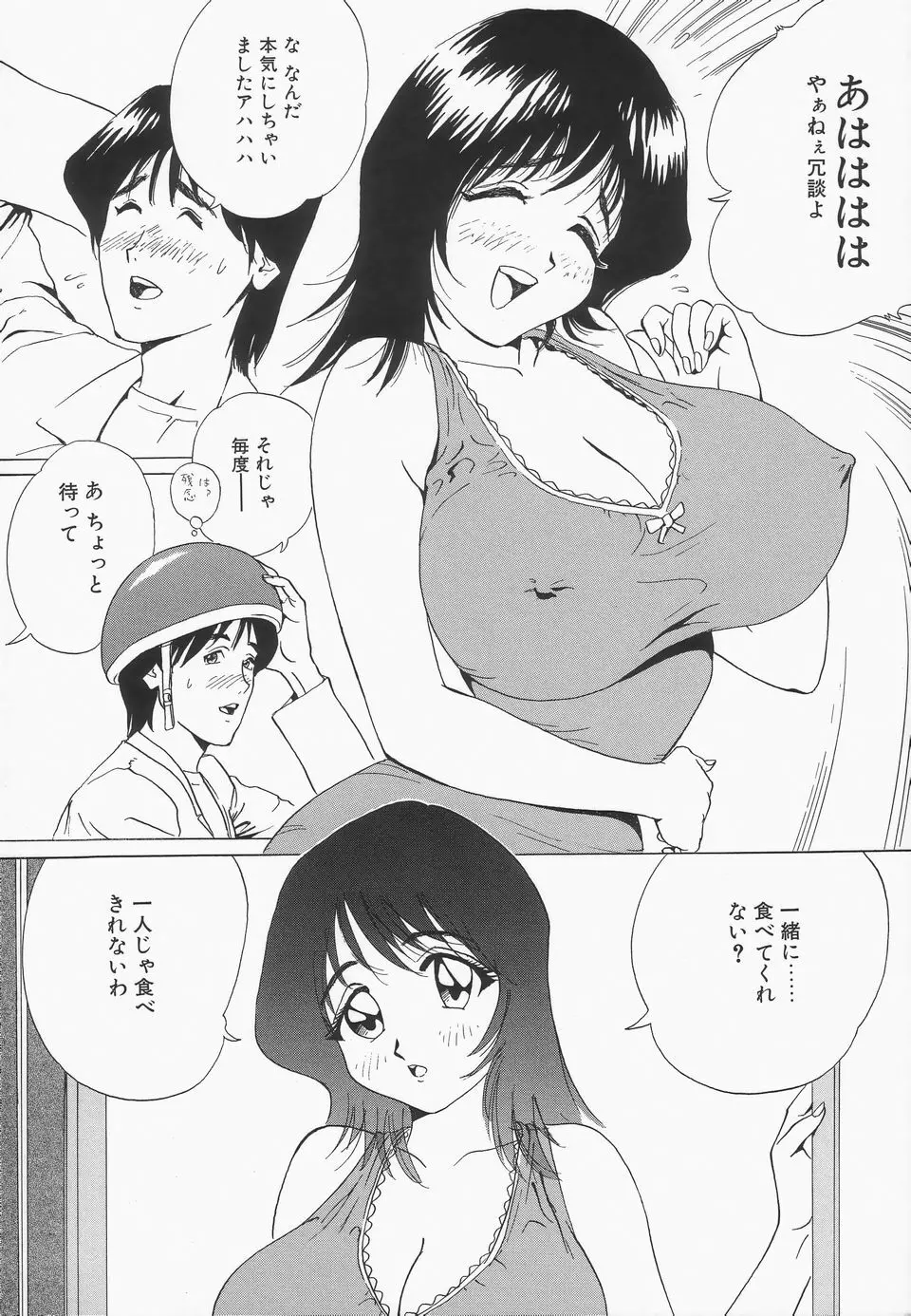 おっぱいが一杯 Page.41