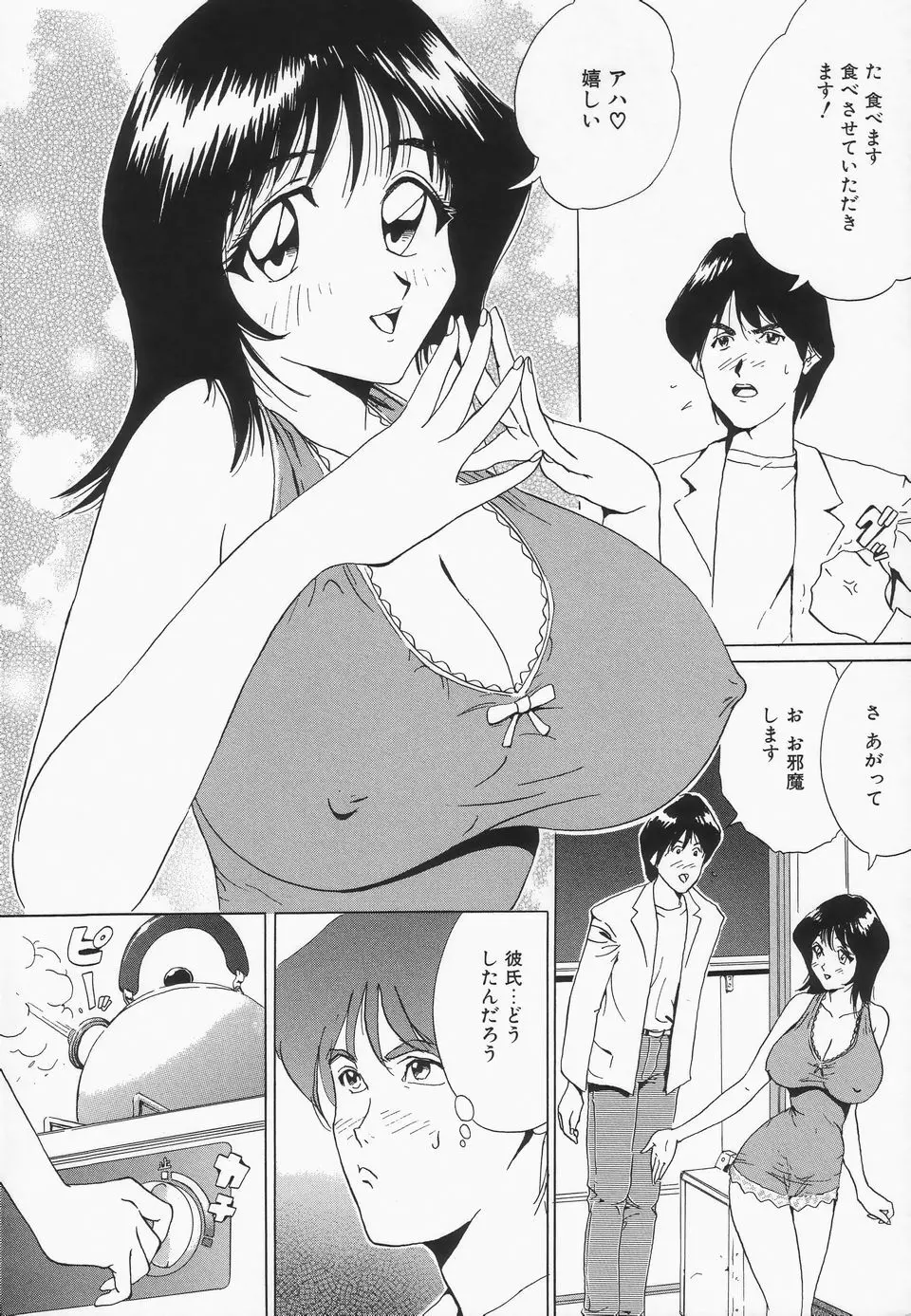 おっぱいが一杯 Page.43