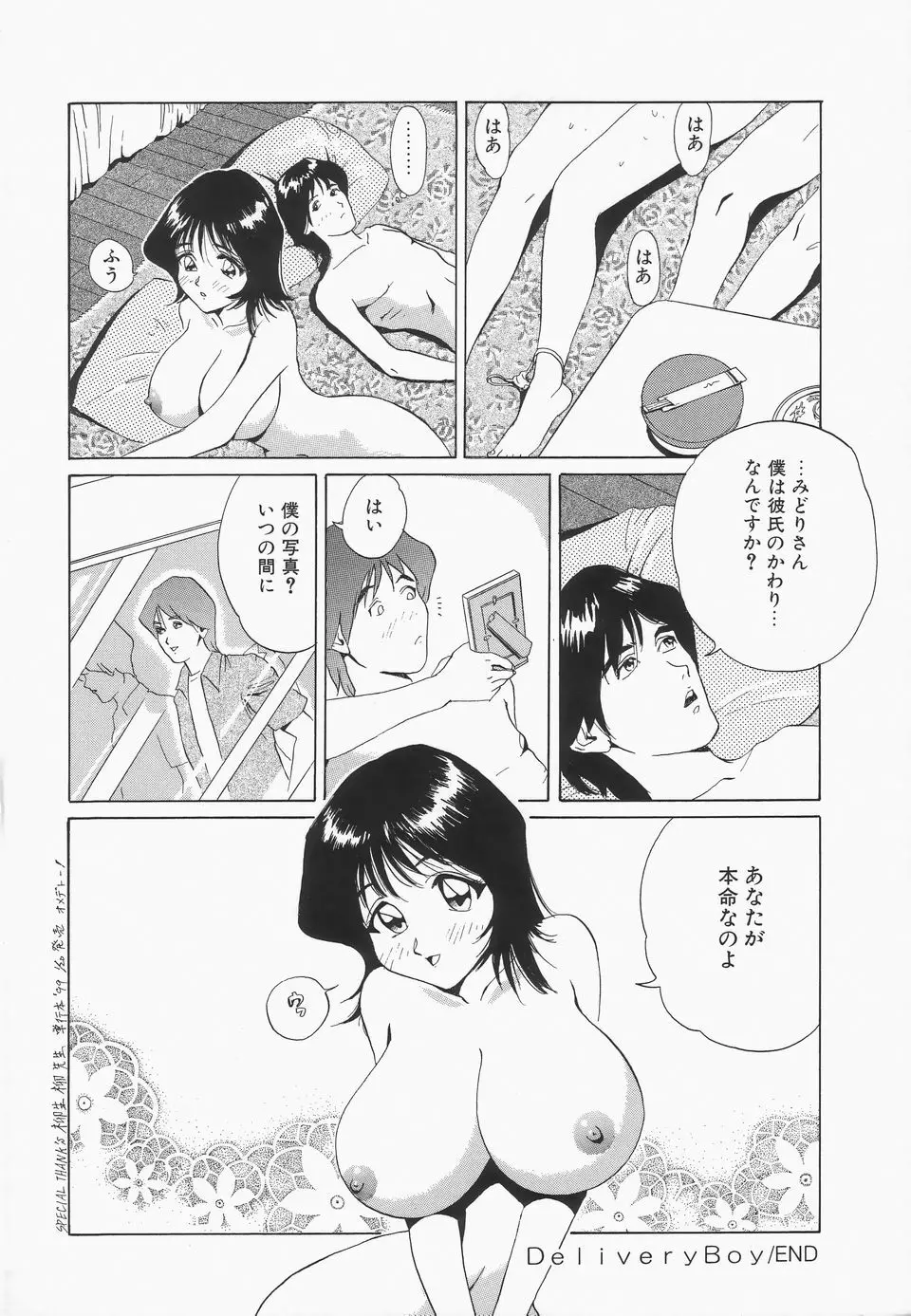 おっぱいが一杯 Page.53