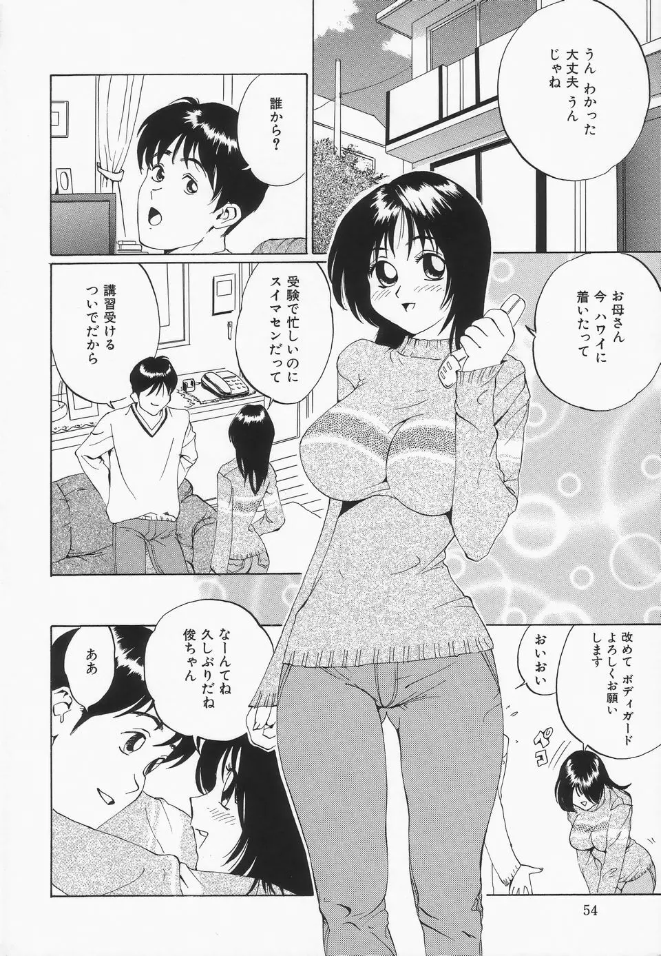 おっぱいが一杯 Page.55