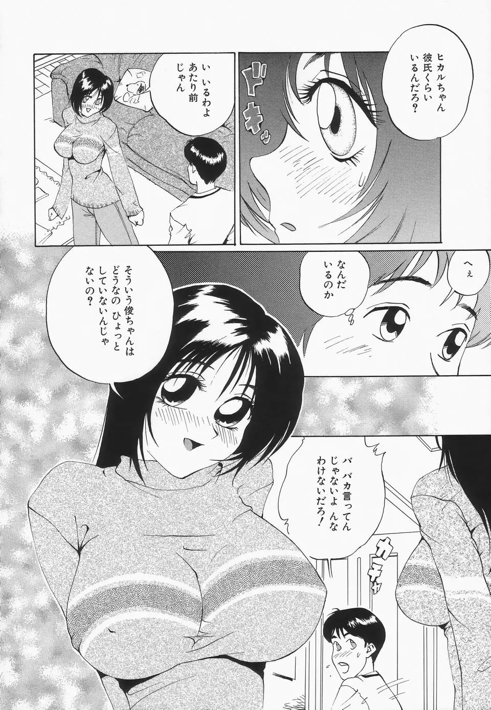 おっぱいが一杯 Page.57