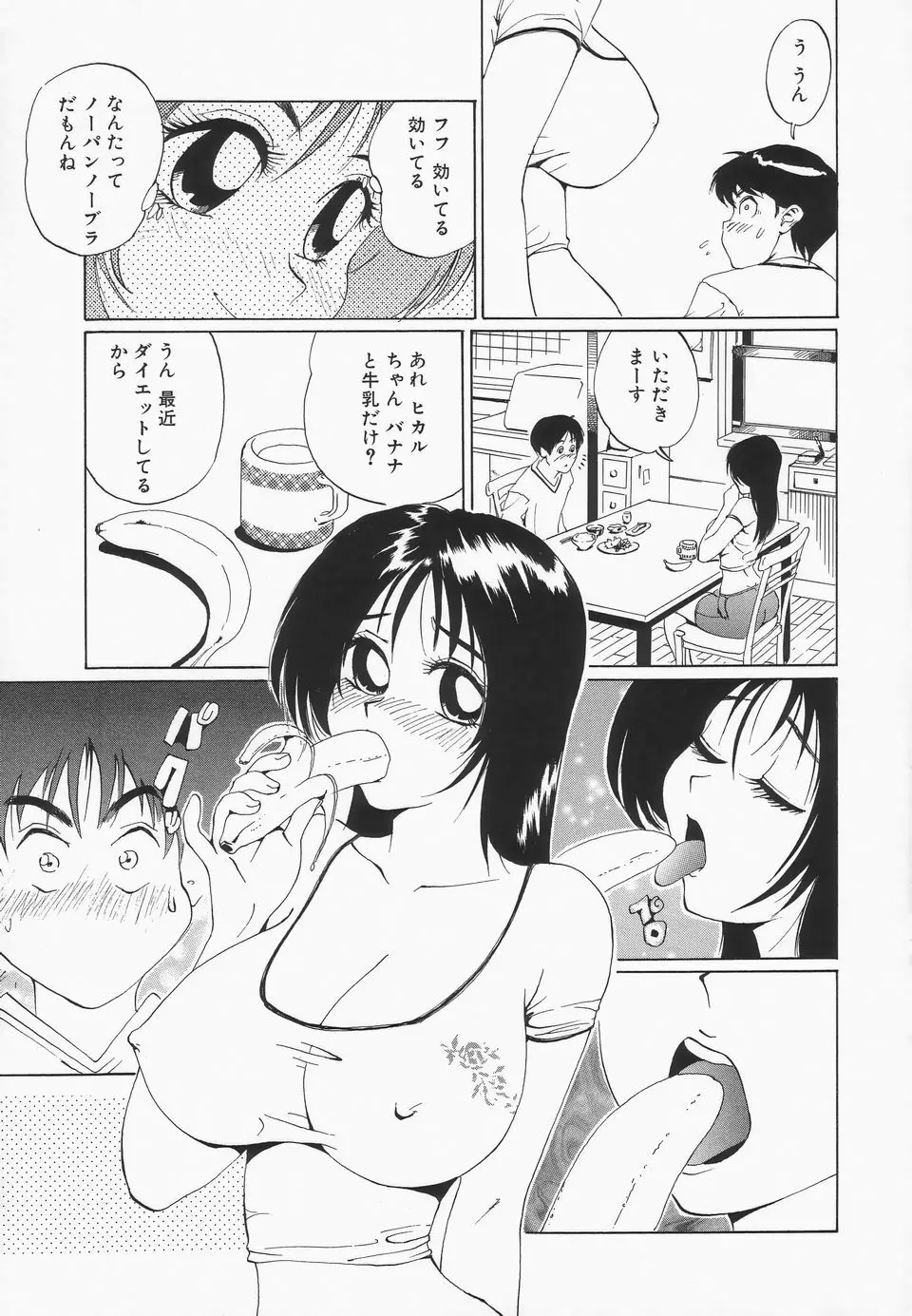 おっぱいが一杯 Page.60