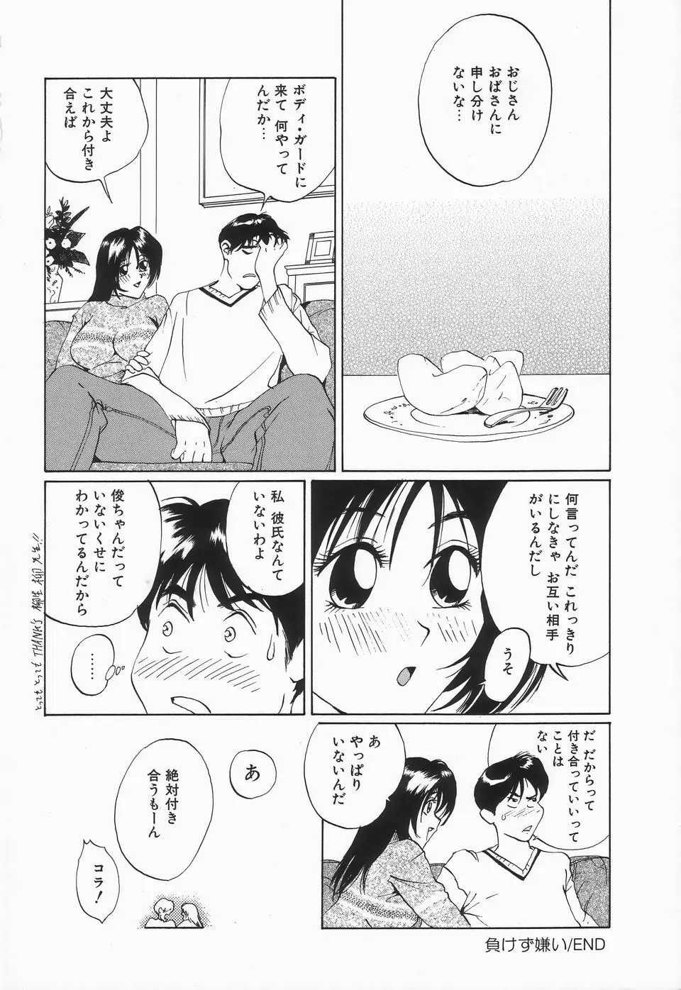 おっぱいが一杯 Page.69