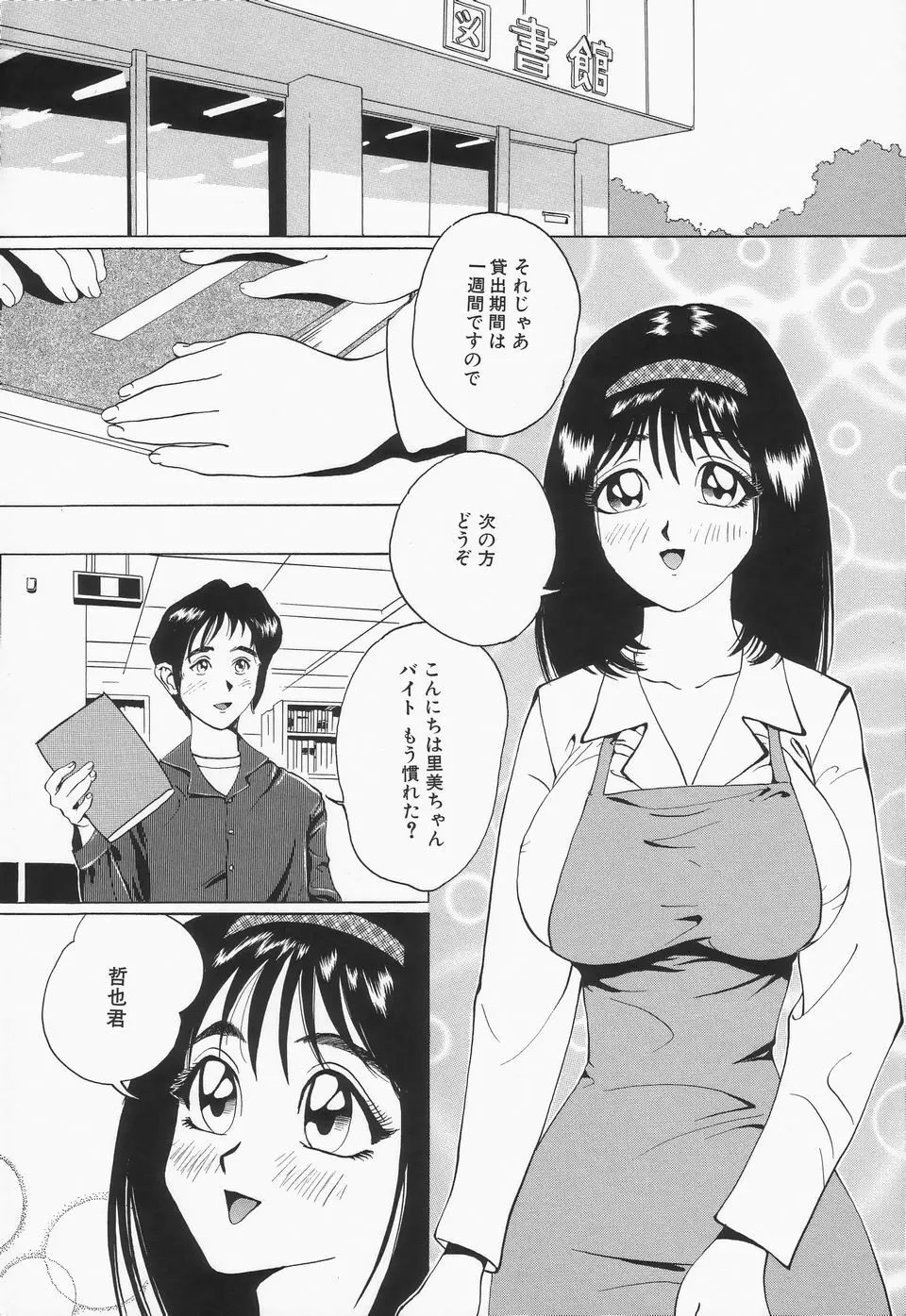 おっぱいが一杯 Page.71