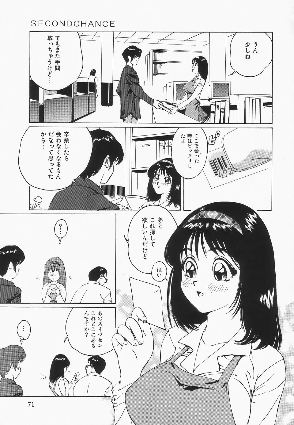 おっぱいが一杯 Page.72