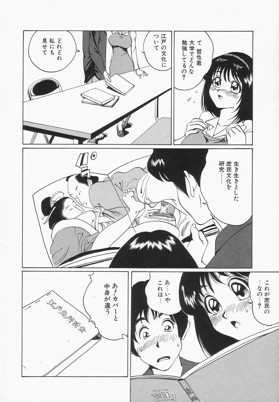 おっぱいが一杯 Page.77