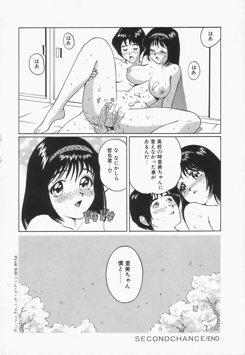 おっぱいが一杯 Page.85