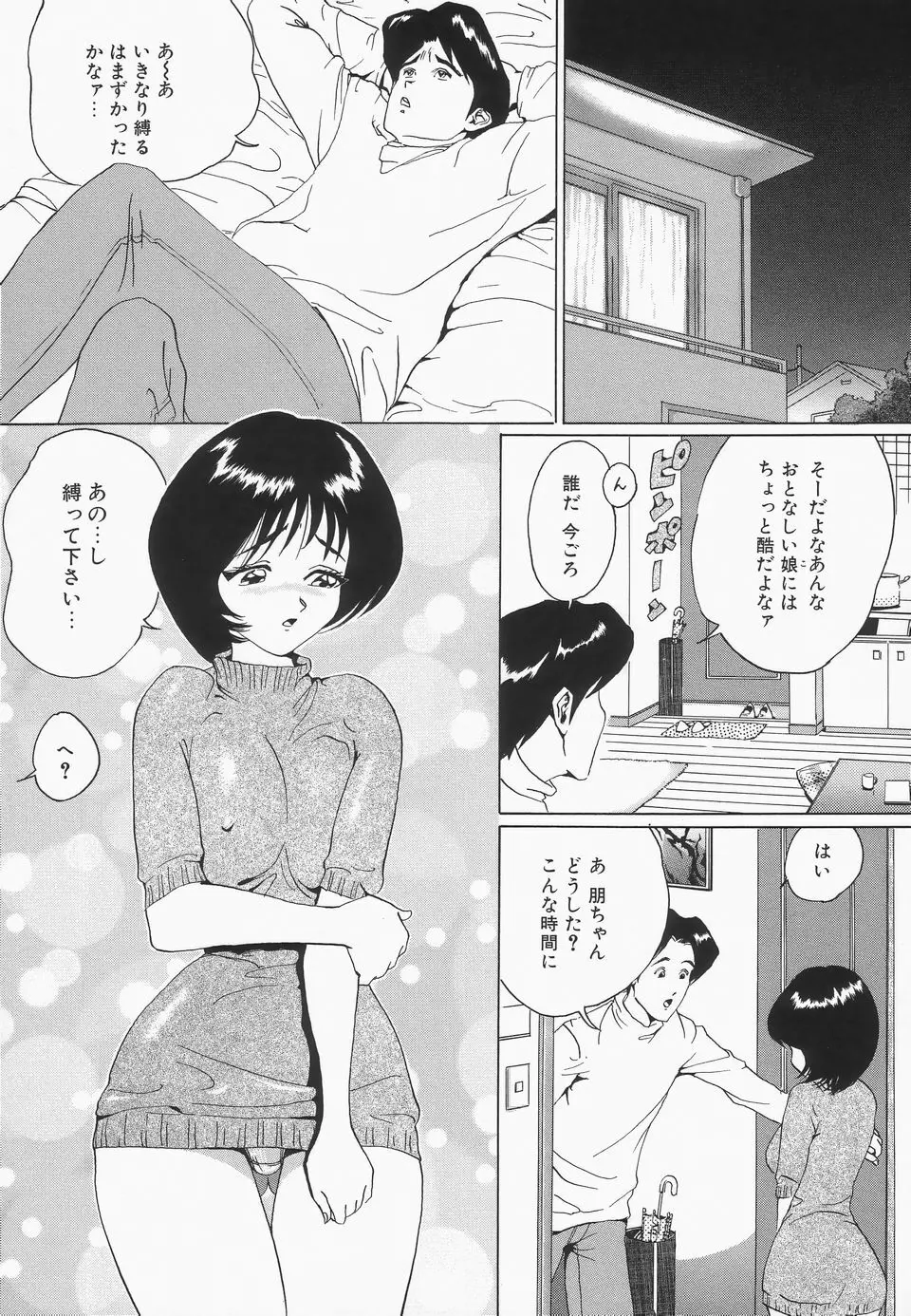 おっぱいが一杯 Page.94