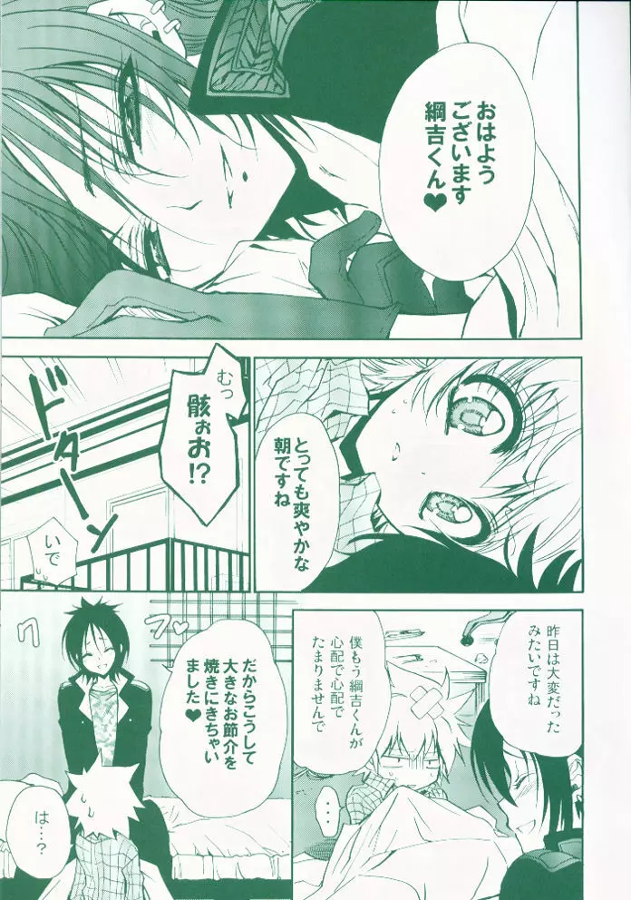 好色*メーカーズ Page.12