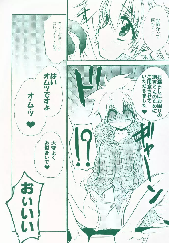 好色*メーカーズ Page.13