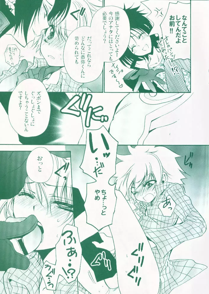 好色*メーカーズ Page.14