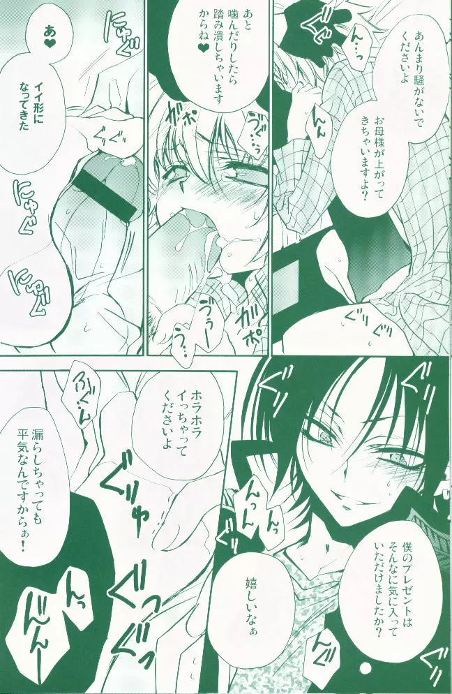 好色*メーカーズ Page.15