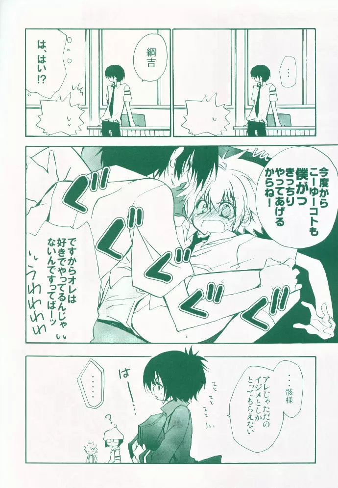 好色*メーカーズ Page.21