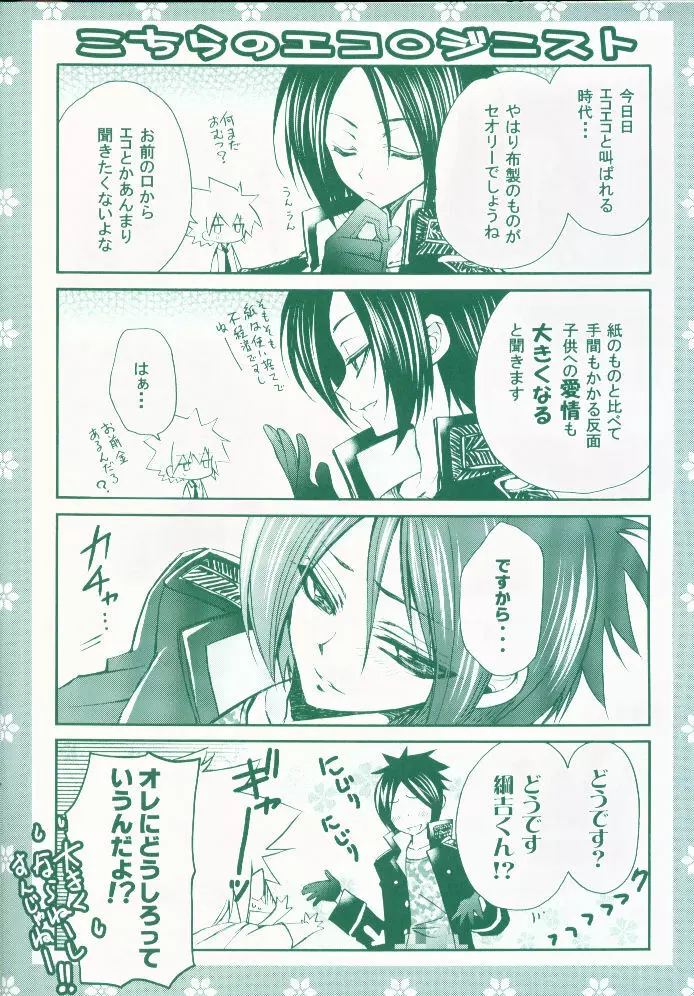 好色*メーカーズ Page.23