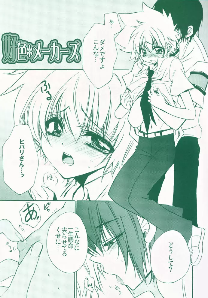 好色*メーカーズ Page.4