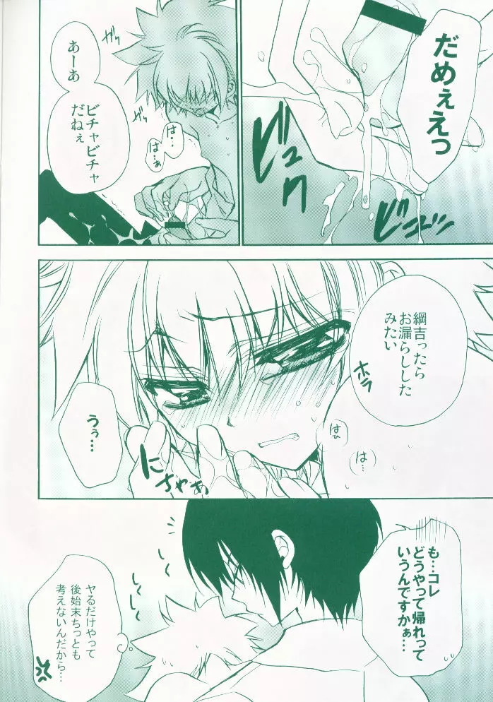 好色*メーカーズ Page.9