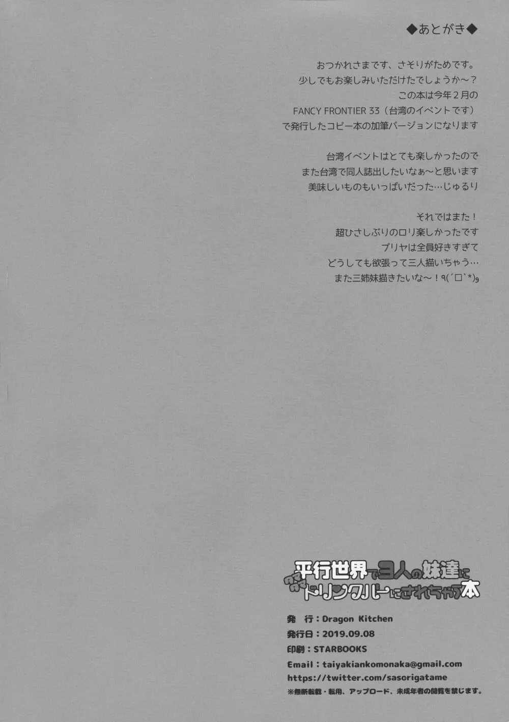 平行世界で3人の妹達にタマタマドリンクバーにされちゃう本 Page.13