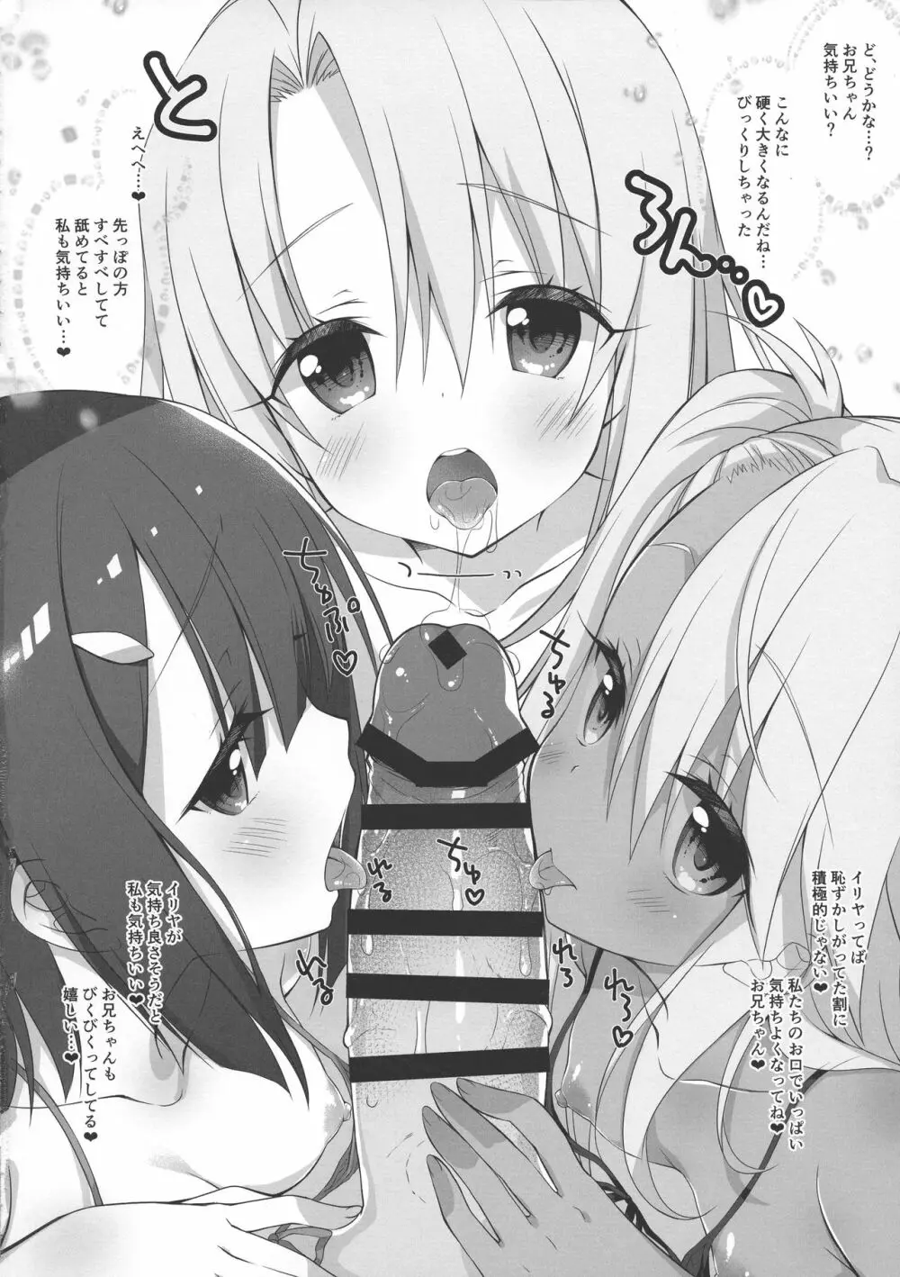 平行世界で3人の妹達にタマタマドリンクバーにされちゃう本 Page.6