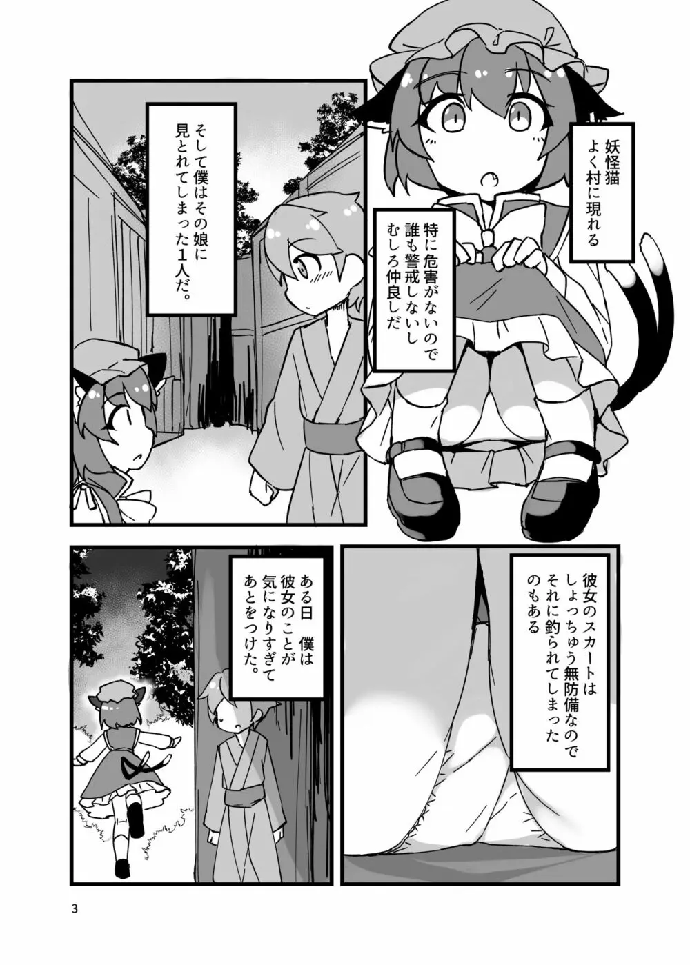 すまない少年。替えの服がこれしか無くってね Page.3