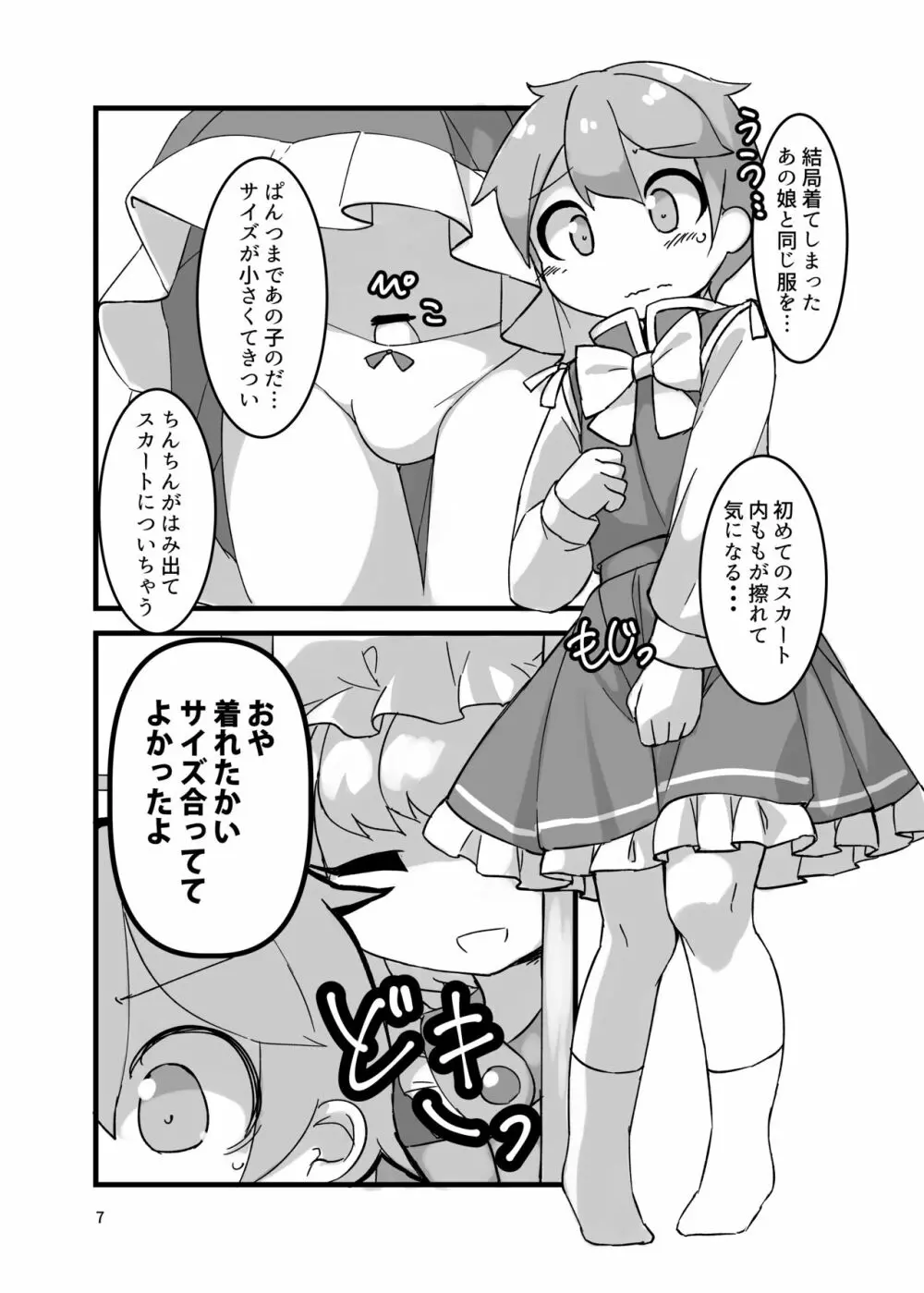 すまない少年。替えの服がこれしか無くってね Page.7