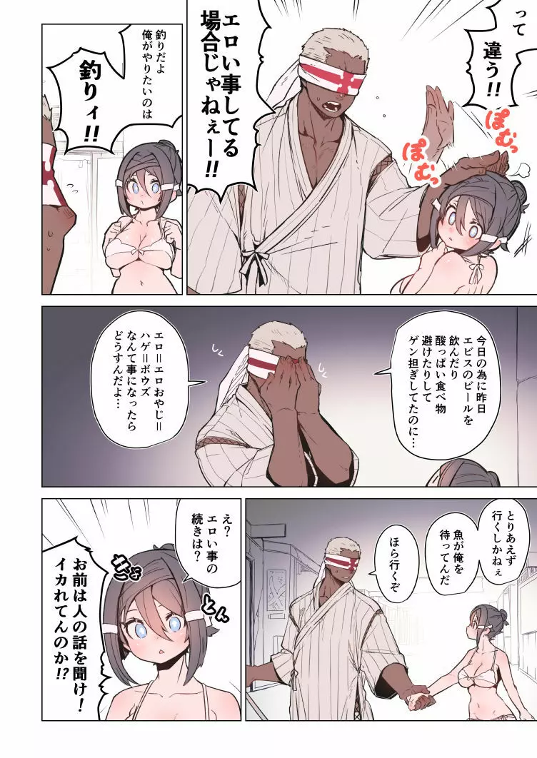 カロアロ漫画 Page.4