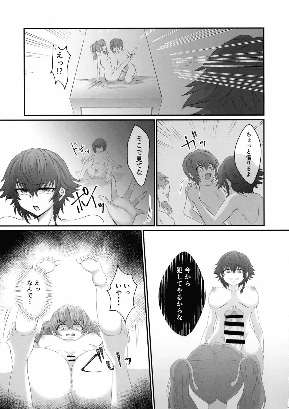 ツイッターまとめ本 ~ふたなり成分多め~ Page.5