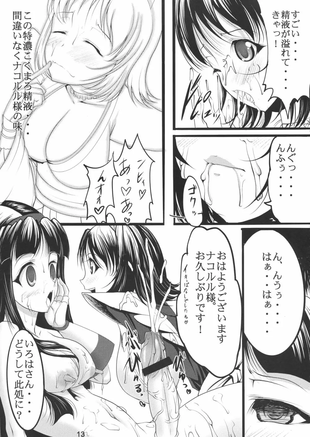 チエヘメノコ 其の弐 Page.13
