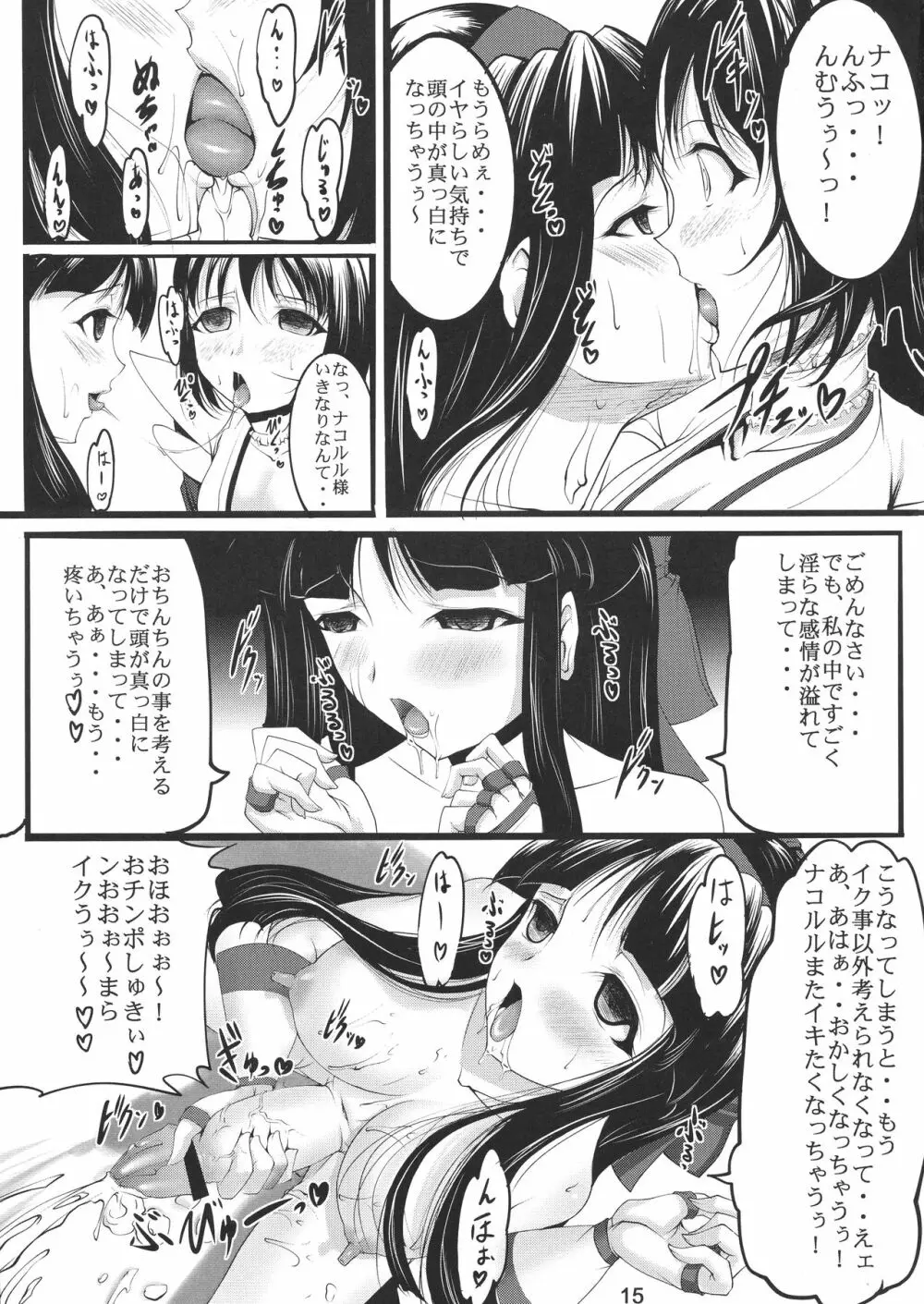 チエヘメノコ 其の弐 Page.15