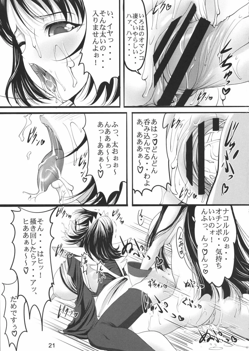 チエヘメノコ 其の弐 Page.21