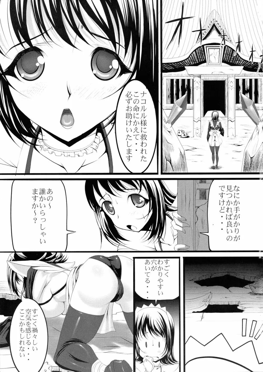 チエヘメノコ 其の弐 Page.3