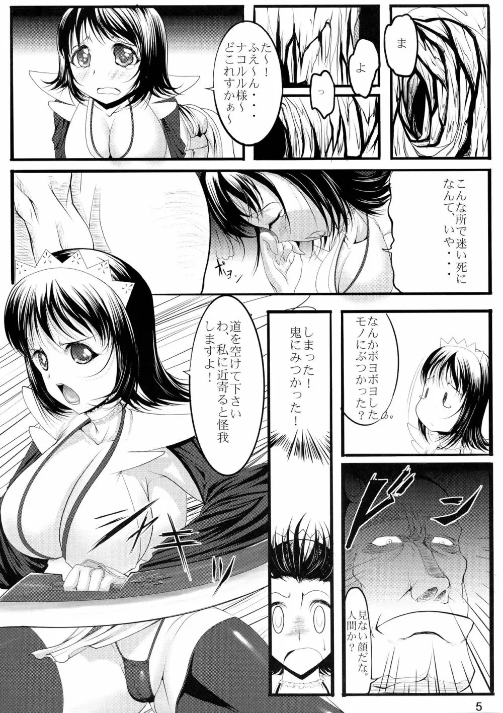 チエヘメノコ 其の弐 Page.5