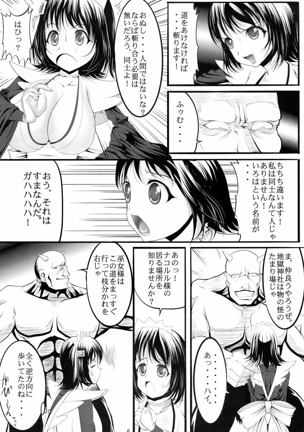 チエヘメノコ 其の弐 Page.6