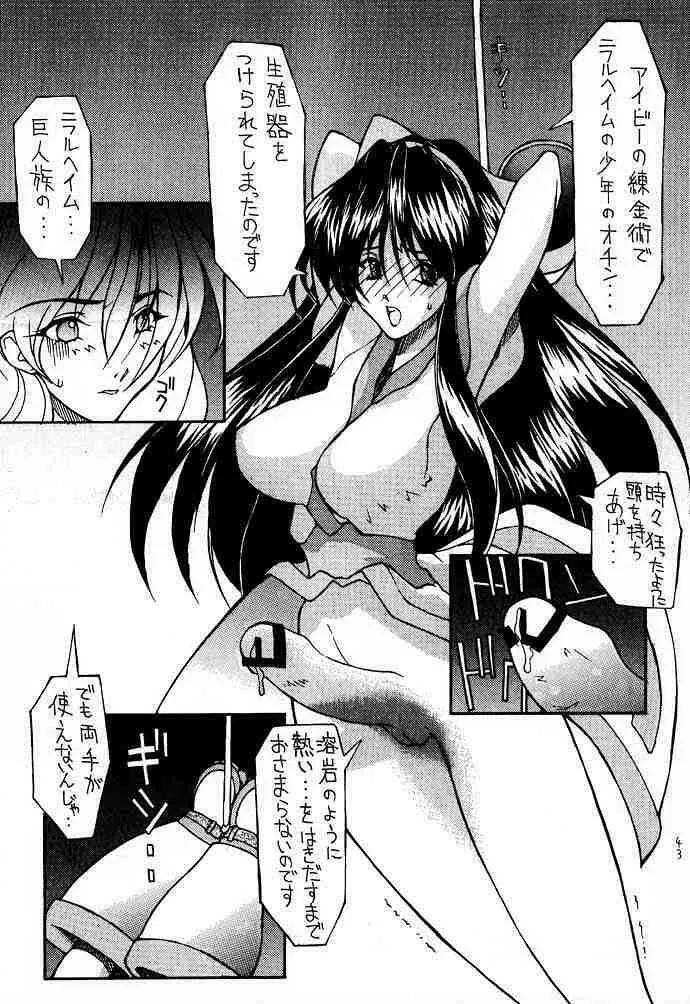 高機動幻想ガンパレードマーチ in BABEL Page.42