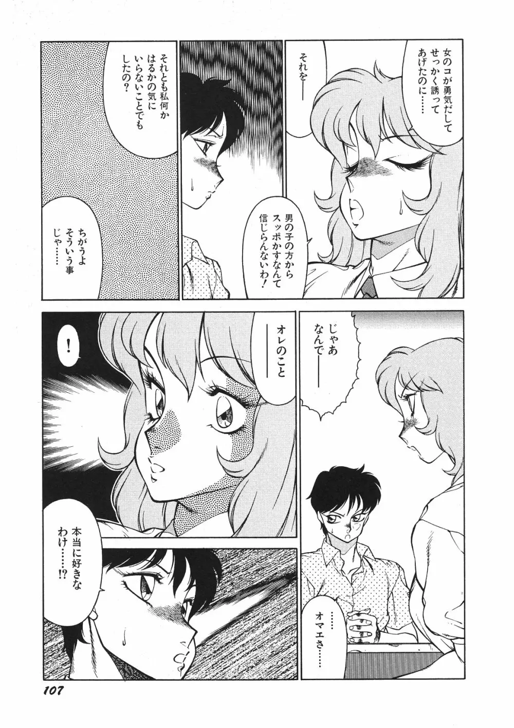 優しくMisty Night Page.111