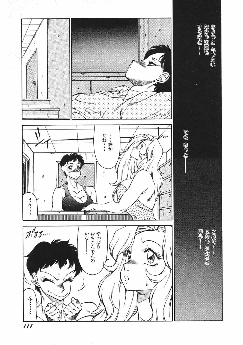 優しくMisty Night Page.115