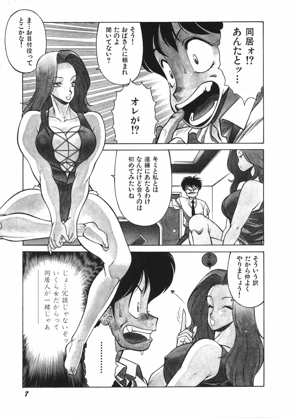 優しくMisty Night Page.12