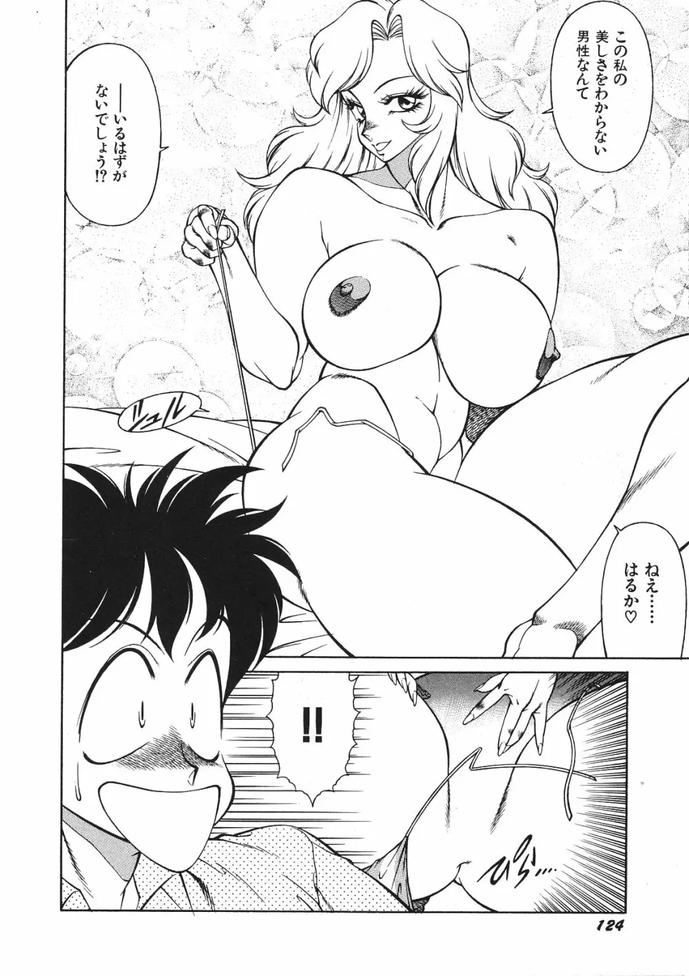 優しくMisty Night Page.128