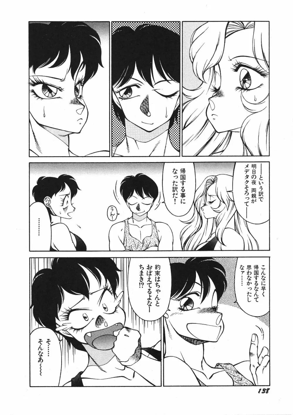 優しくMisty Night Page.142