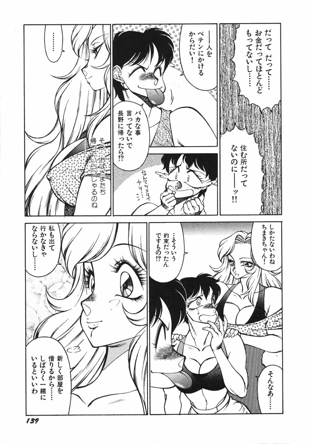 優しくMisty Night Page.143