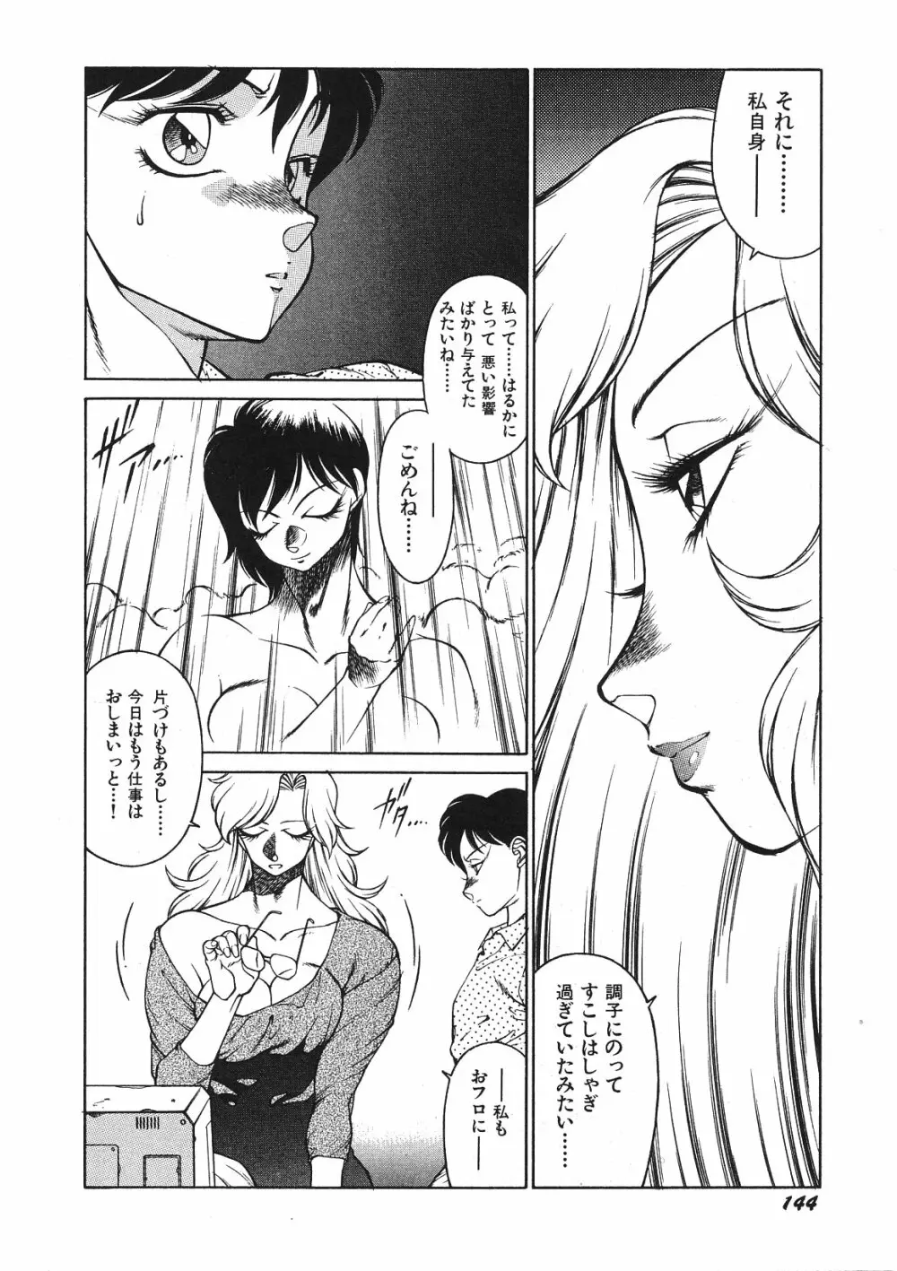 優しくMisty Night Page.147