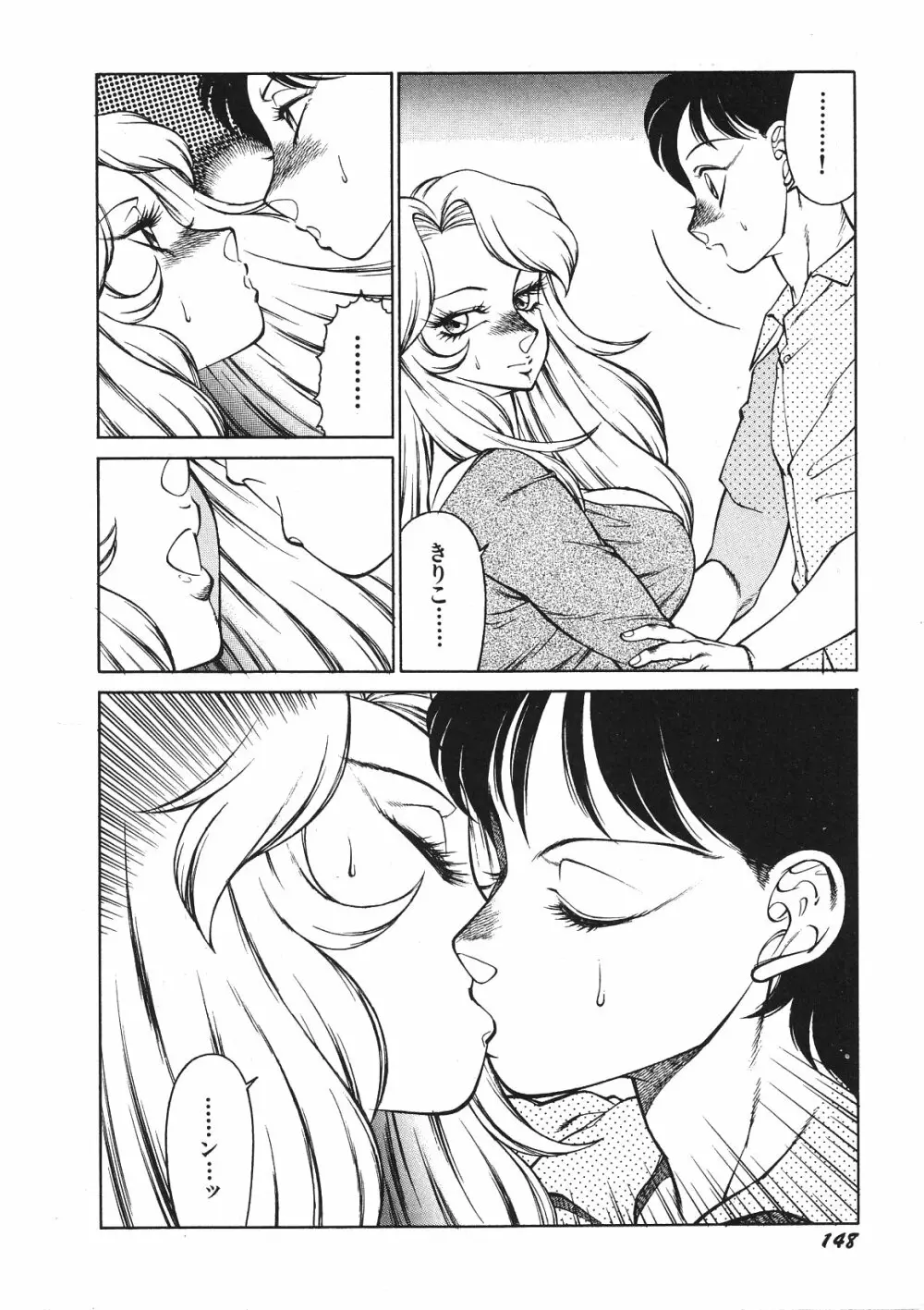 優しくMisty Night Page.151