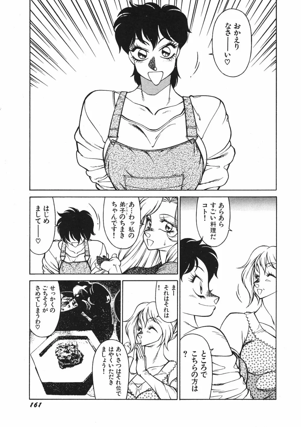 優しくMisty Night Page.164