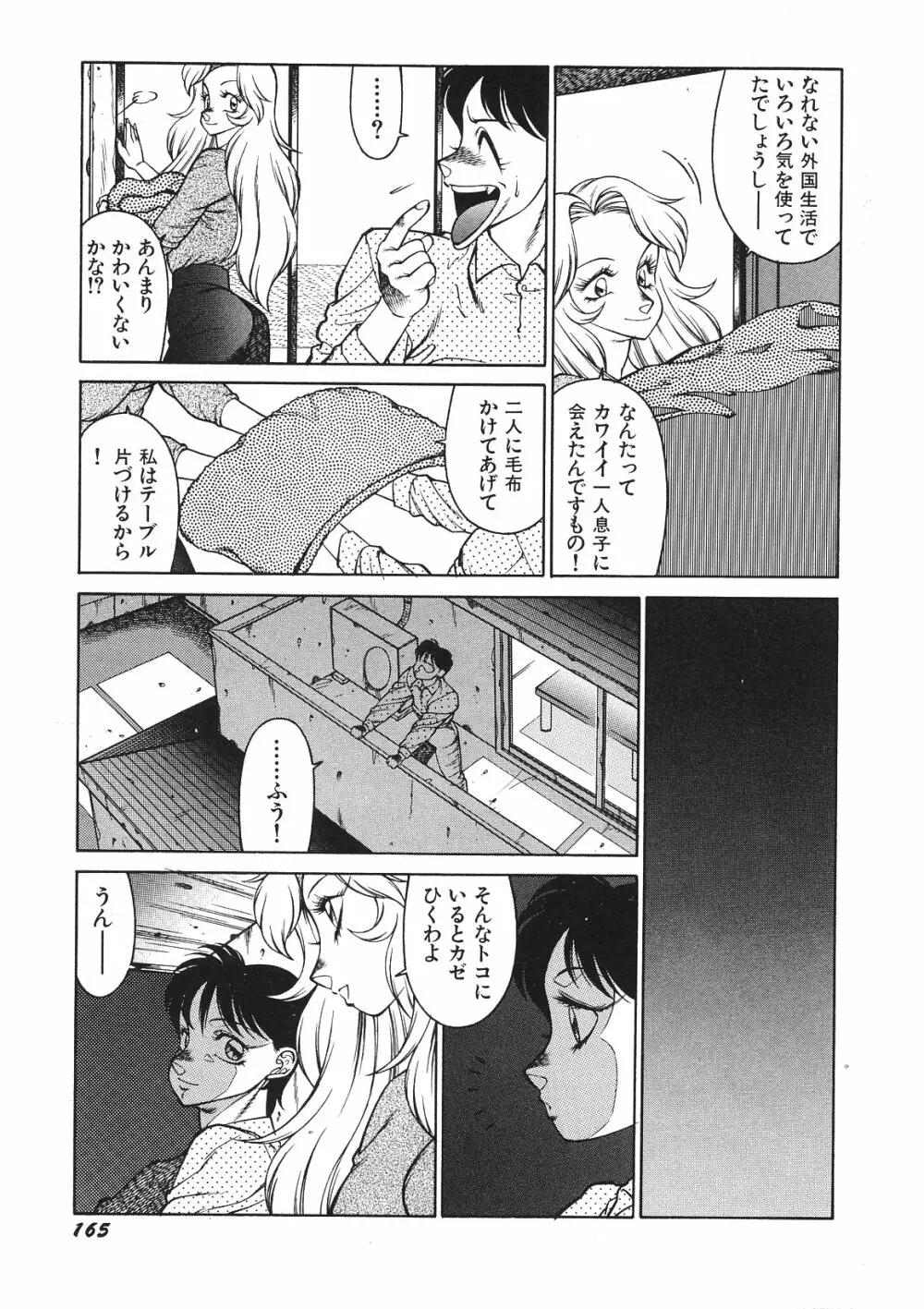 優しくMisty Night Page.168