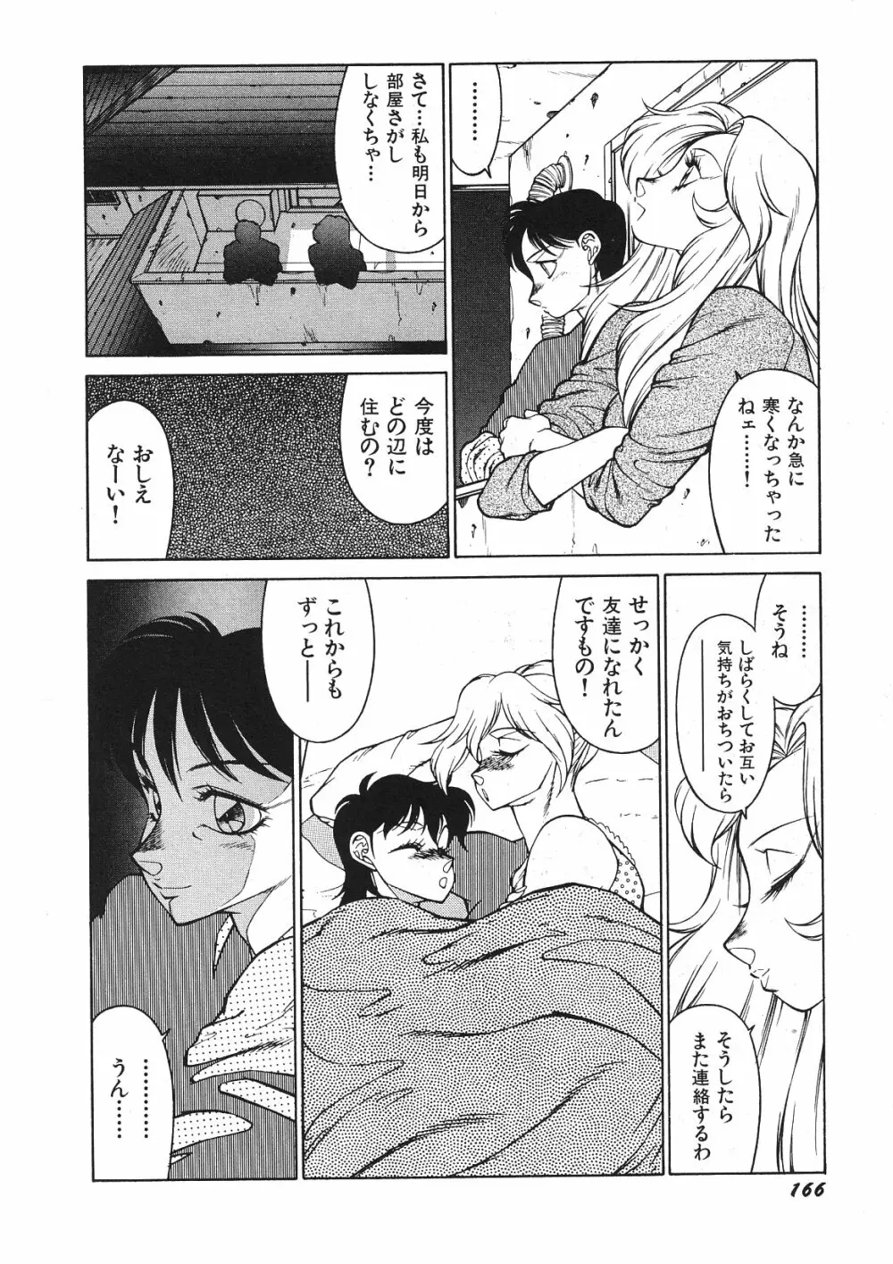 優しくMisty Night Page.169