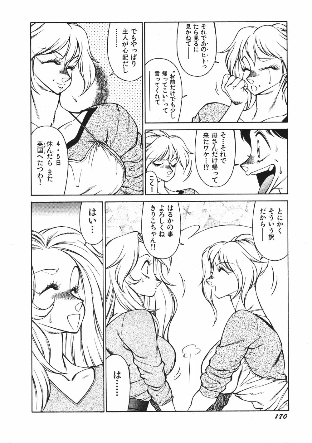 優しくMisty Night Page.173