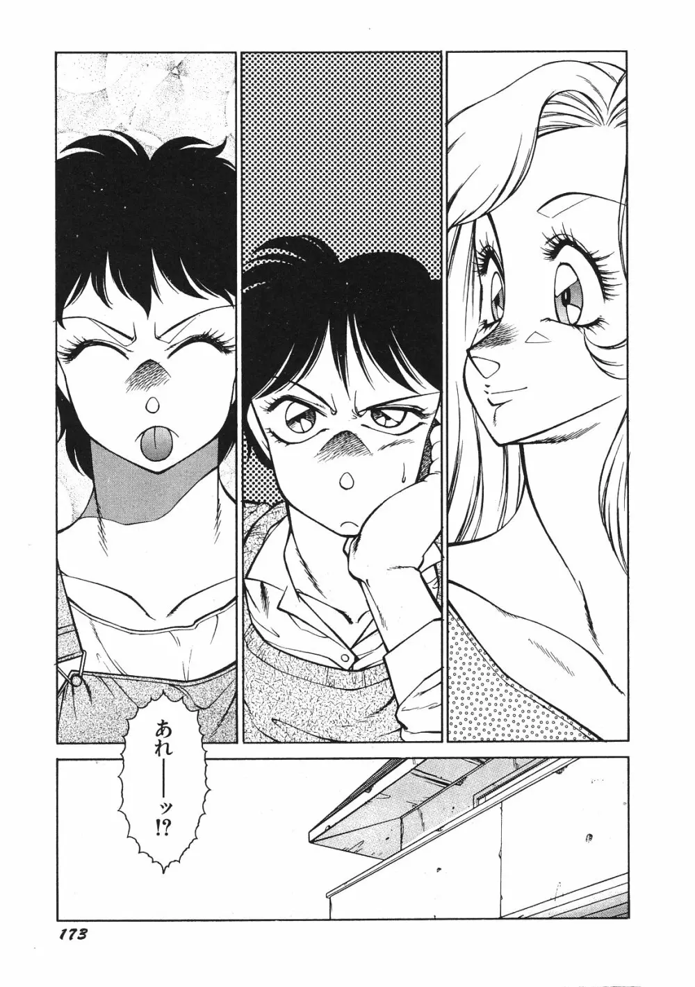 優しくMisty Night Page.176