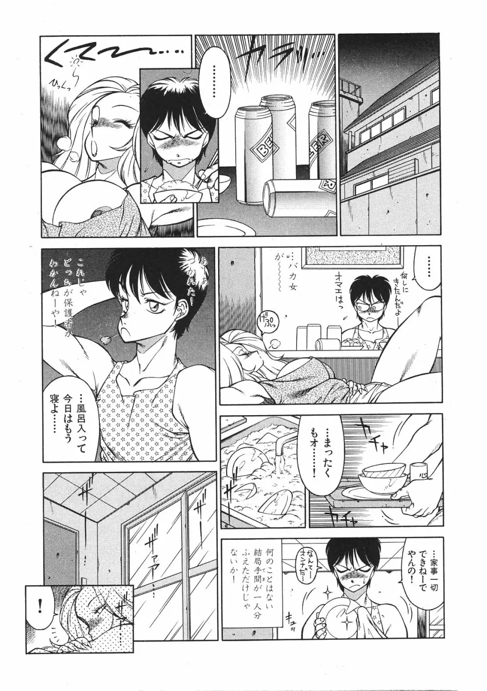 優しくMisty Night Page.18