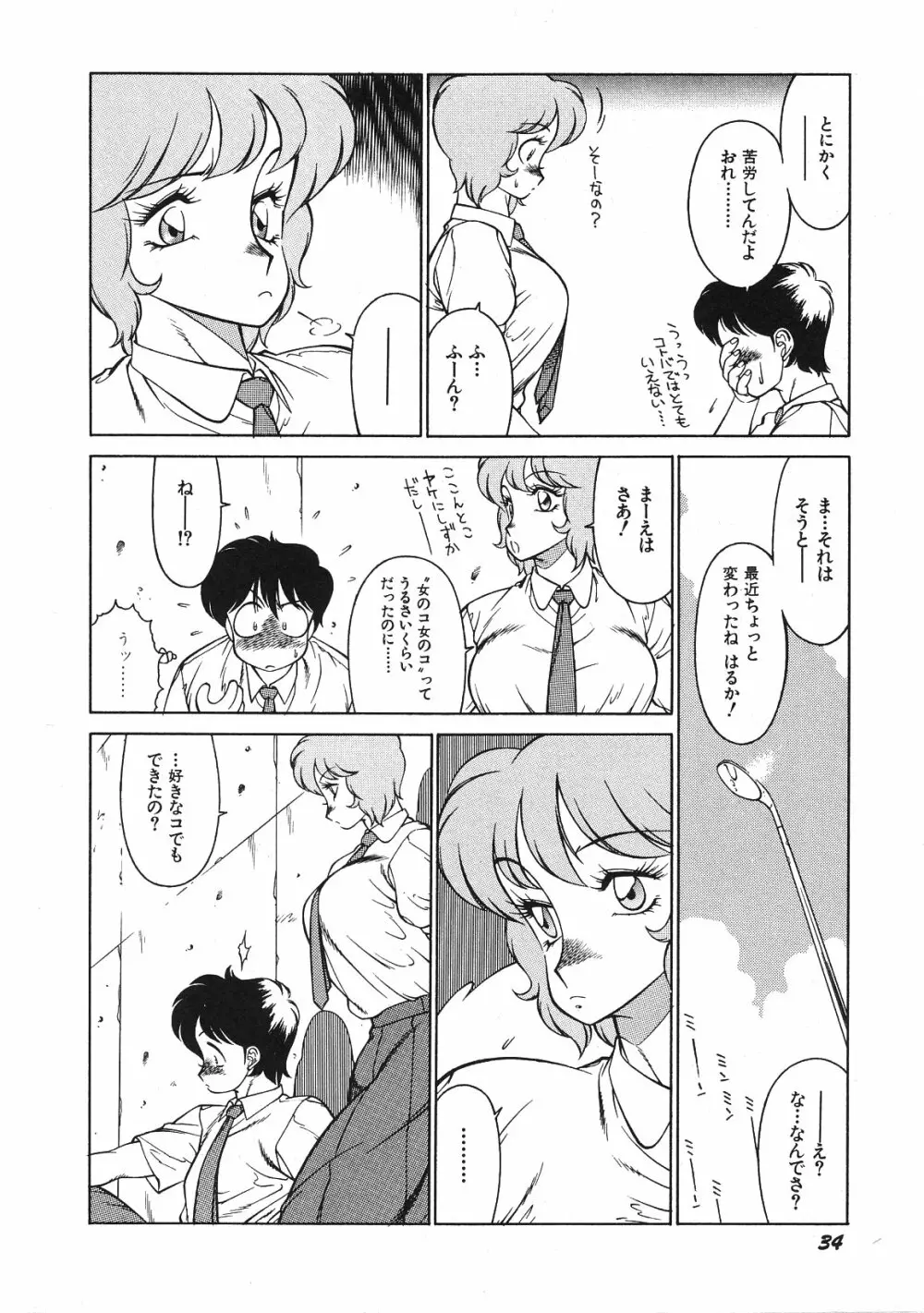 優しくMisty Night Page.39